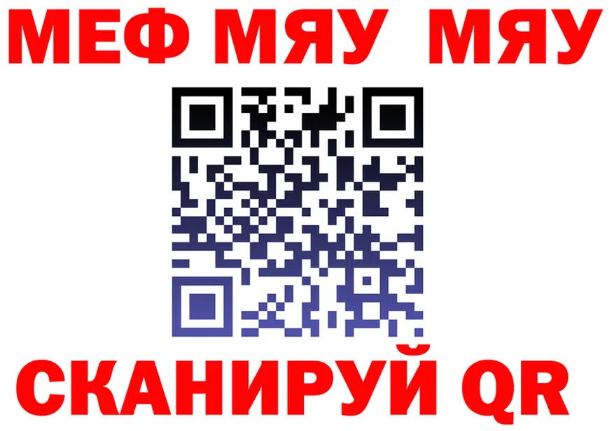 МЯУ-МЯУ 4 MMC как зайти дарк нет MEGA Колпашево